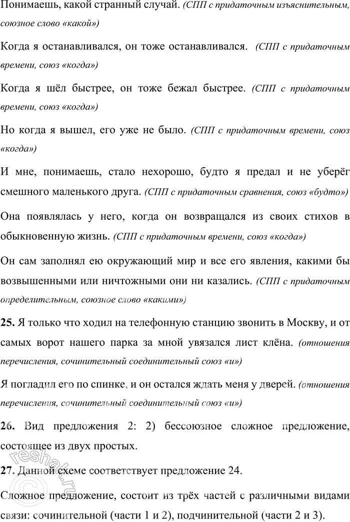 Решение задачи: 66 1. Прочитайте текст. Озаглавьте его. Определите микротемы, назовите основную мысль. 1 Однажды мы шли с Луговским но пустынной Массандровской улице в Ялте.