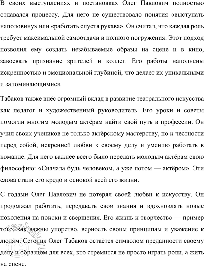 Решение задачи: 71 1. Прочитайте фрагмент интервью с Олегом Павловичем Табаковым (2007). Определите тему и основную мысль интервью. Выделите композицию интервью. Какие композиционные части опущены?