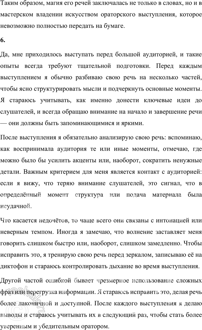 Решение задачи: 76 1. Прочитайте текст о выдающемся российском адвокате начала XX века Фёдоре Никифоровиче Плевако. На какие части можно разделить этот текст?