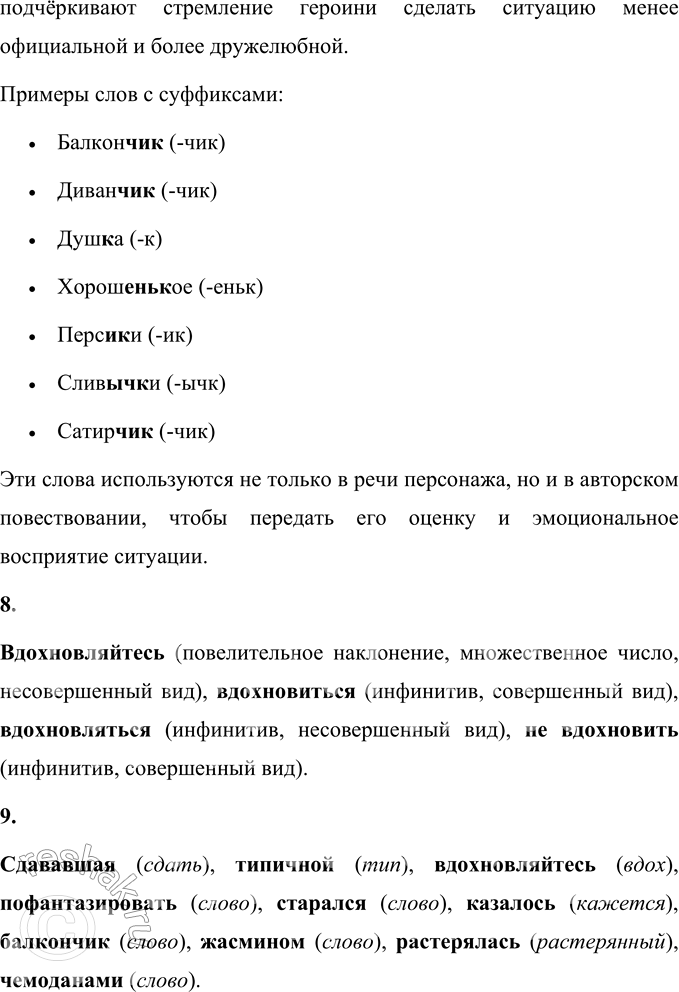 Решение задачи: 83 1. Прочитайте отрывок из рассказа Надежды Александровны Тэффи «Обыкновенная история». Подберите к нему интересный заголовок. К какому жанру можно отнести этот текст?