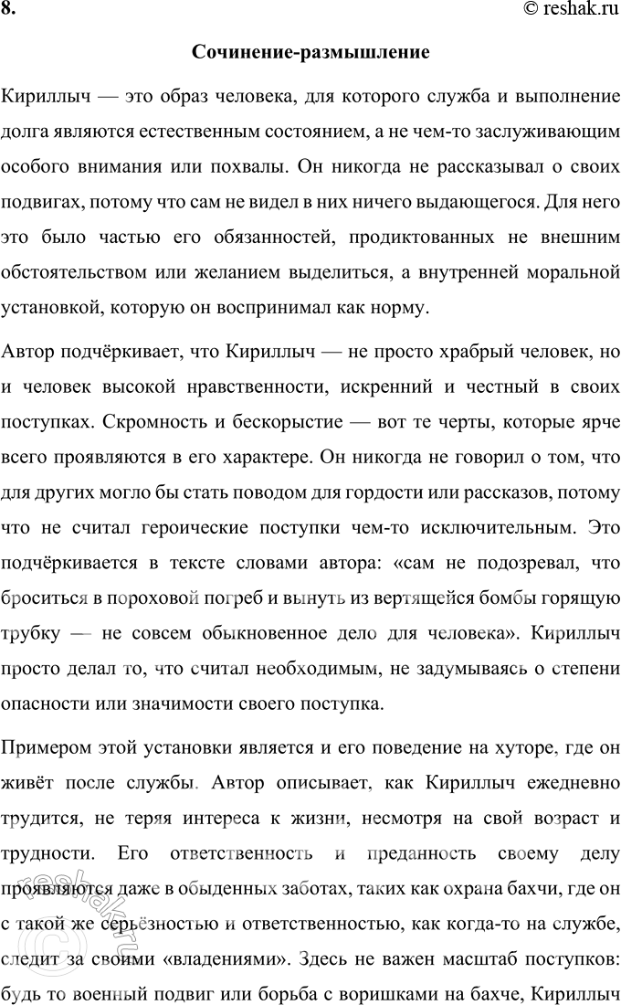 Решение задачи: 86 1 Прочитайте текст. Определите его тему и основную мысль. Какими типами представлен текст? Приведите примеры фрагментов текста с разными типами.