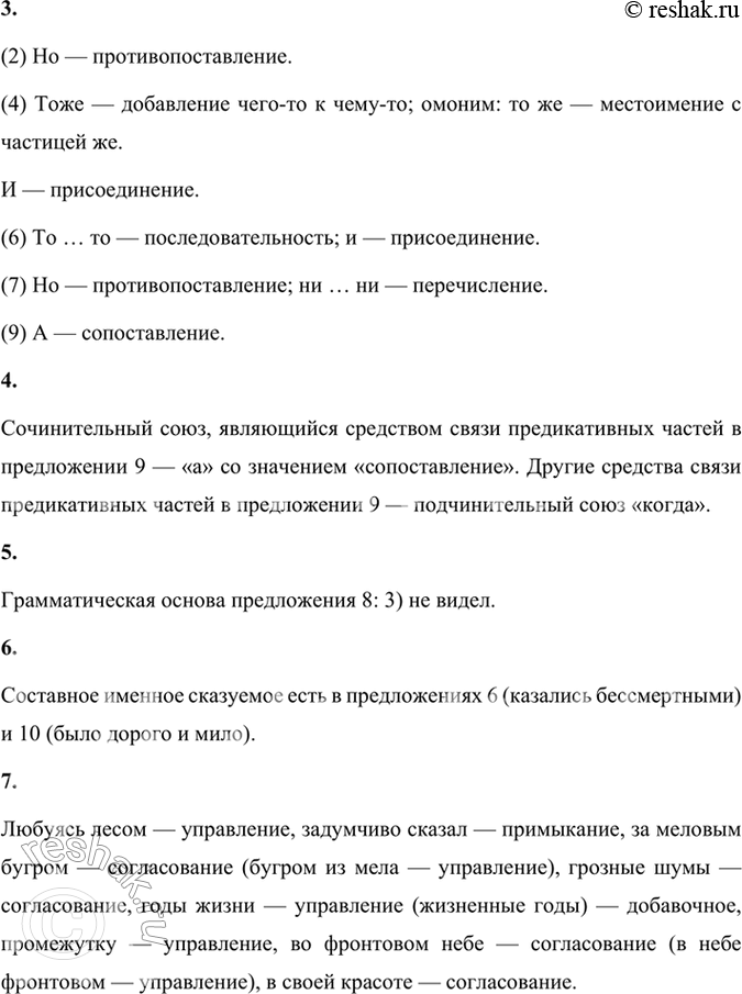 Решение задачи: Анализируем текст 1. Прочитайте отрывок из романа «Они сражались за Родину». Какие типы речи есть в тексте? Какие изобразительные возможности языка художественной литературы использовал писатель в этом отрывке?
