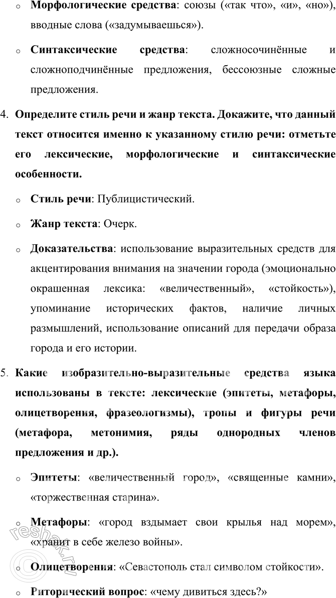 Решение задачи: Анализируем текст 1. Прочитайте отрывок из сборника «Писатель и время». Назовите микротемы текста. 1 При рождении Севастополя ему пророчески дали гордое имя.