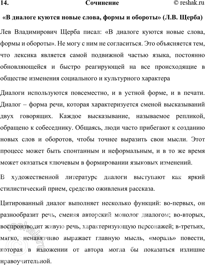 Решение задачи: Анализируем текст 1. Прочитайте текст о том, как Суворов помог молодому солдату поверить в себя. Охарактеризуйте диалоги. Объясните знаки препинания при диалоге.
