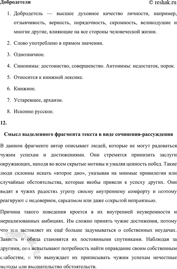 Решение задачи: Анализируем текст 1. Прочитайте отрывок из повести «Третий в пятом ряду». Сформулируйте основную мысль текста. Укажите на примере данного отрывка характерные признаки текста языка художественной литературы.