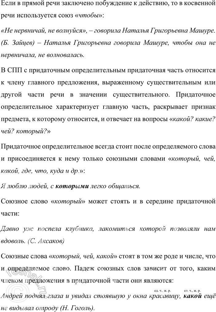 Решение задачи: Проверяем себя 1 Прочитайте ещё раз теоретический материал о сложноподчинённом предложении. Подготовьте сообщение по такому плану: Чем различаются сложносочинённые и сложноподчинённые предложения?