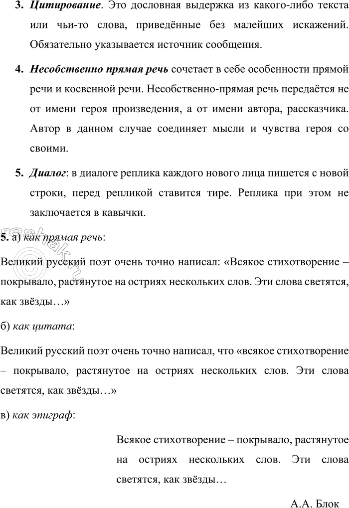 Решение задачи: Проверяем себя 1 Расскажите об особенностях употребления и оформления на письме прямой речи. Предложения состоят из двух частей: слов автора и речи действующего лица.