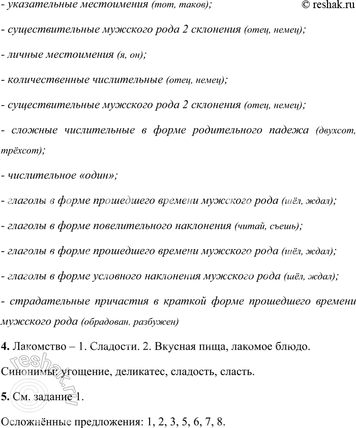 Решение задачи: 40 1. Спишите предложения из произведений Александра Ивановича Куприна, раскрывая скобки, вставляя пропущенные буквы и расставляя знаки препинания. 1) Милая Надя, милая моя девочка говорит мама нс хочется(ли) тебе чего(нибудь)?