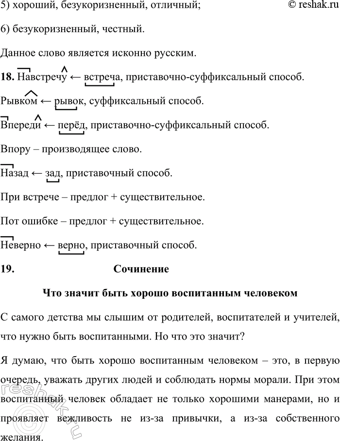 Решение задачи: 64 1 Прочитайте текст. Какие приёмы сжатия вы можете применить к этому тексту? Сократите текст, сохранив все микротемы. 1 Очень пожилой человек с седой бородкой клинышком, в подпоясанной ремешком косоворотке и старомодной шляпе приехал на станцию Кратово, видимо, в гости: