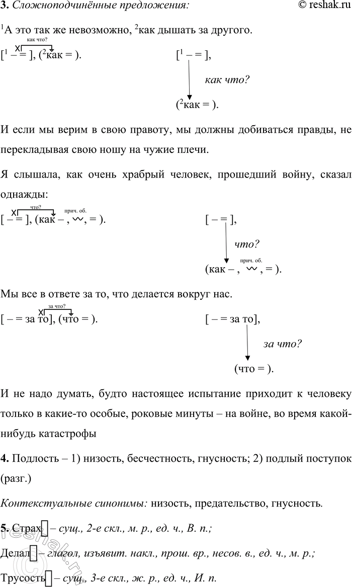 Решение задачи: 6 1. Прочитайте отрывок из книги «Кем вы ему приходитесь?». Сформулируйте тему текста и его основную мысль. Всякий понимает, что нельзя сказать другому: