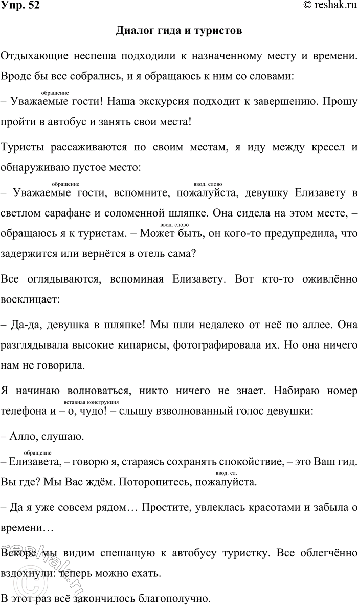 Решение задачи: 52 Задание по выбору. Составьте и запишите диалог, который мог бы состояться в одной из ситуаций: 1) Аэропорт. Вам не выдали ваш багаж.