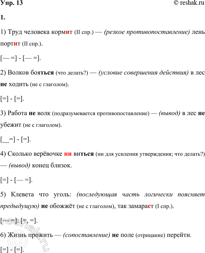 Решение задачи: 13 1. Спишите пословицы, раскрывая скобки и вставляя пропущенные буквы и знаки препинания. Обоснуйте свой выбор. Составьте схемы этих предложений. Определите вид сложных предложений.