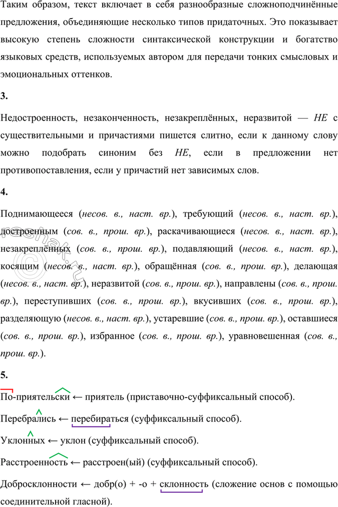 Решение задачи: 146 1. Прочитайте отрывок из повести «Пожар». Сформулируйте основную мысль текста, выделите в нём микротемы. Определите его тип, обоснуйте свой ответ.