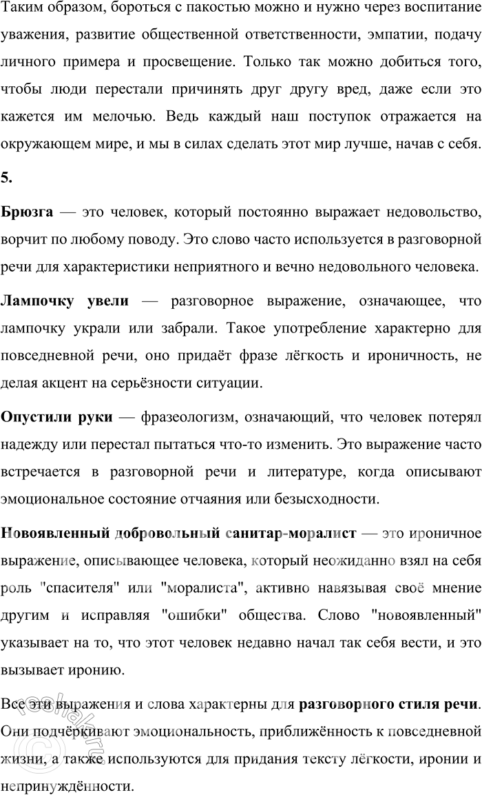 Решение задачи: 20 1 Прочитайте отрывок из очерка «Пакость». Какому жанру и стилю речи соответствует этот текст? Укажите их характерные признаки. В тамбуре подъезда нашего дома вывернули лампочку.