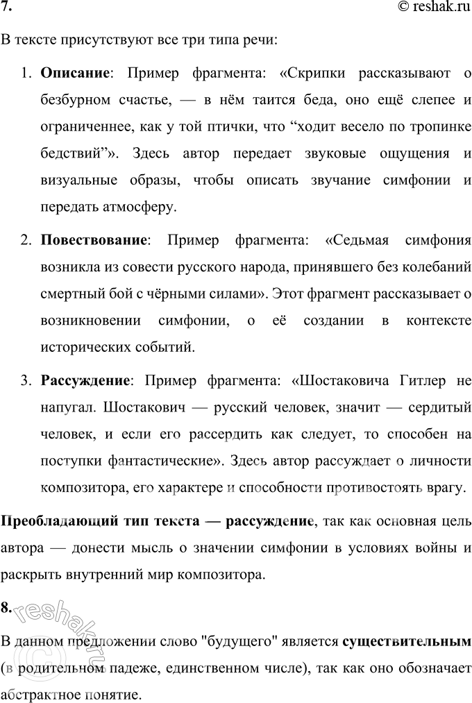 Решение задачи: 64 1. Прочитайте статью Алексея Николаевича Толстого, написанную в феврале 1942 года. Что отражает заголовок — тему или основную мысль? На репетиции Седьмой симфонии Шостаковича В большом фойе, между колонн, расположился оркестр Московского Большого театра.