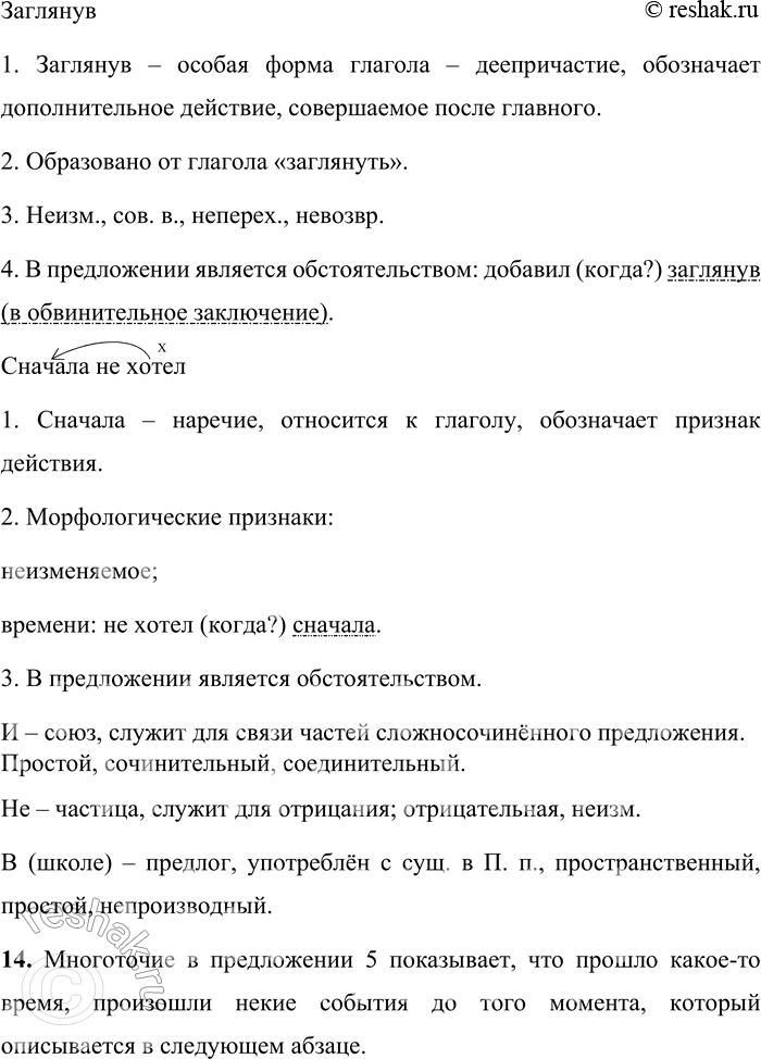 Решение задачи: 65 1. Прочитайте отрывок из романа Вениамина Александровича Каверина «Два капитана». Суд над Евгением Онегиным 1 Сначала никто в школе не интересовался этой затеей.