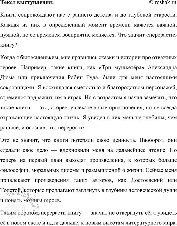 Решение задачи: 81 Составьте рабочий план выступления по одной из предложенных ниже тем, подберите материал, составьте текст (на пять — семь минут), подготовьте его и выступите.
