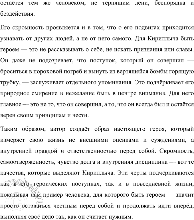 Решение задачи: 86 1 Прочитайте текст. Определите его тему и основную мысль. Какими типами представлен текст? Приведите примеры фрагментов текста с разными типами.