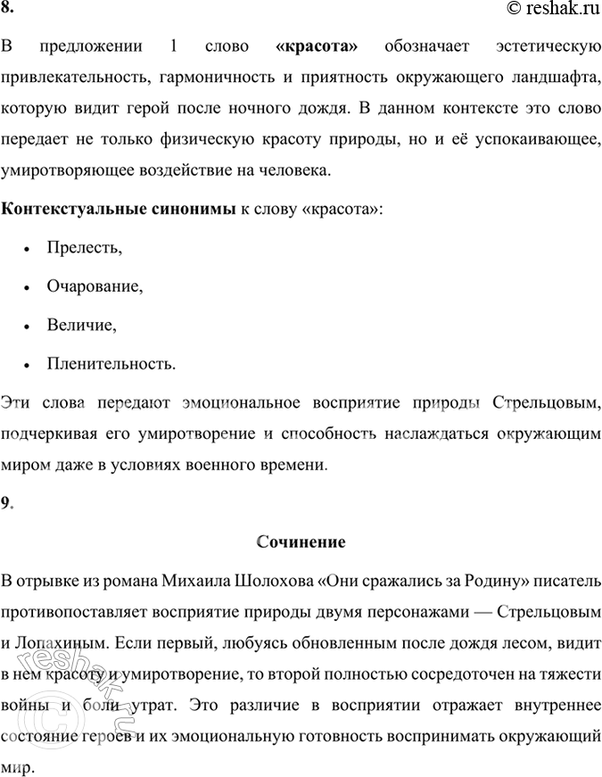 Решение задачи: Анализируем текст 1. Прочитайте отрывок из романа «Они сражались за Родину». Какие типы речи есть в тексте? Какие изобразительные возможности языка художественной литературы использовал писатель в этом отрывке?
