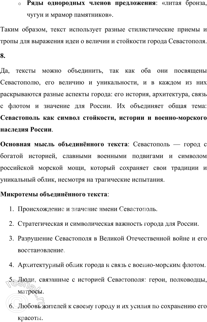 Решение задачи: Анализируем текст 1. Прочитайте отрывок из сборника «Писатель и время». Назовите микротемы текста. 1 При рождении Севастополя ему пророчески дали гордое имя.