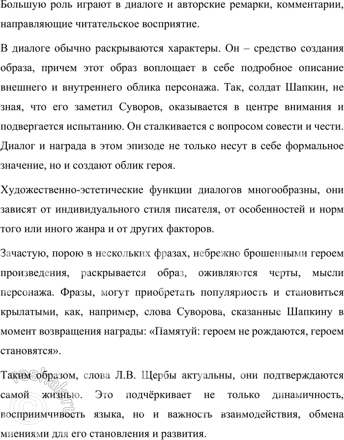 Решение задачи: Анализируем текст 1. Прочитайте текст о том, как Суворов помог молодому солдату поверить в себя. Охарактеризуйте диалоги. Объясните знаки препинания при диалоге.