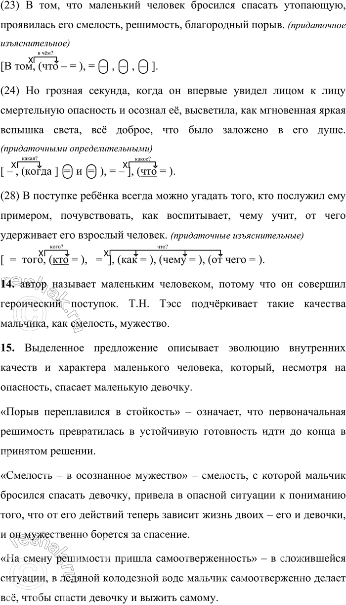 Решение задачи: 67 1 Прочитайте текст. Сформулируйте его тему и основную мысль. 1 Нравственные принципы человека формируются постепенно. 2 Немало зависит от того, какие зёрна были посеяны в нём в самые ранние годы.