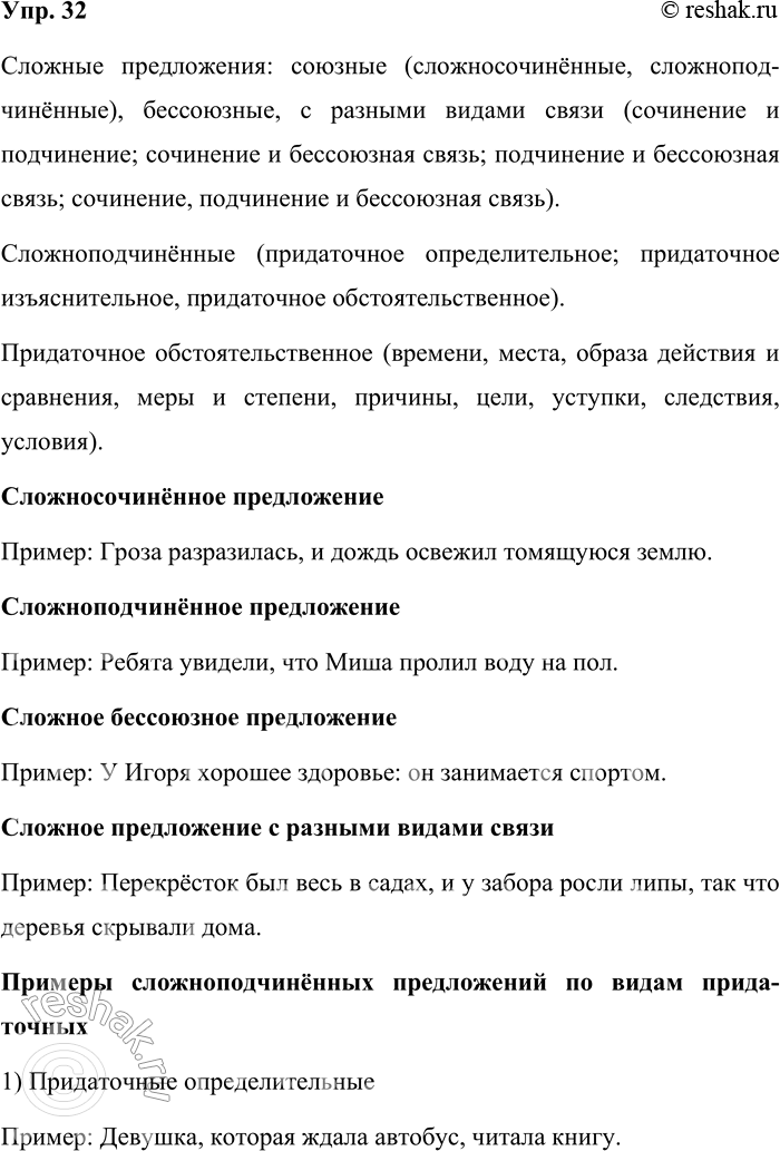 Решение задачи: 32 Заполните схему до конца. Приведите примеры и дайте схему одного из приведённых предложений. Сложные предложения союзные сложно-сочинённые сложно - ...