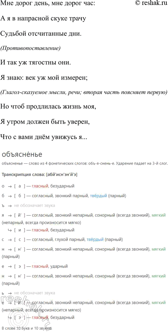 Решение задачи: 14 1. Выразительно прочитайте текст, соблюдая интонационные особенности каждого предложения. Проанализируйте бессоюзные сложные предложения в отрывке из письма Онегина к Татьяне.