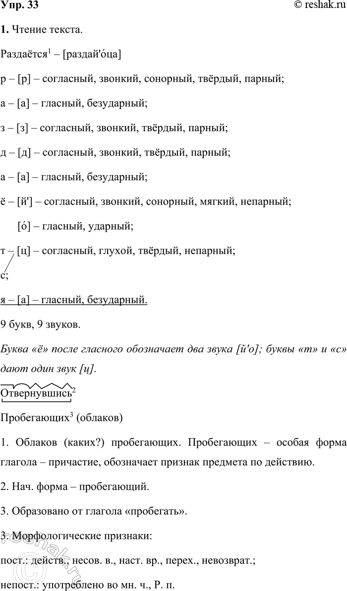 Решение задачи: 33 1 Прочитайте отрывок из очерка «На затмении». Минутная тишина. Вдруг раздаётся1 звонкий удар маятника метронома, отбивающего секунды. Часы бьют. Должно, шесть часов.