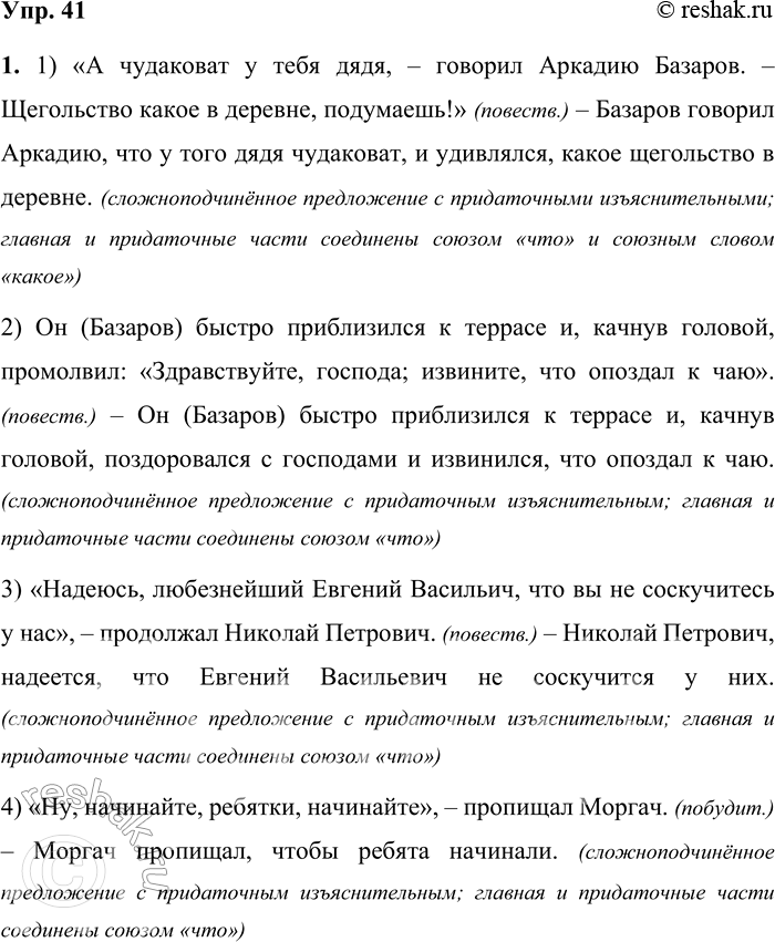 Решение задачи: 41 1. Прочитайте предложения из произведений Ивана Сергеевича Тургенева. Охарактеризуйте их по цели высказывания. Перестройте и запишите предложения, заменив, где возможно, прямую речь косвенной.