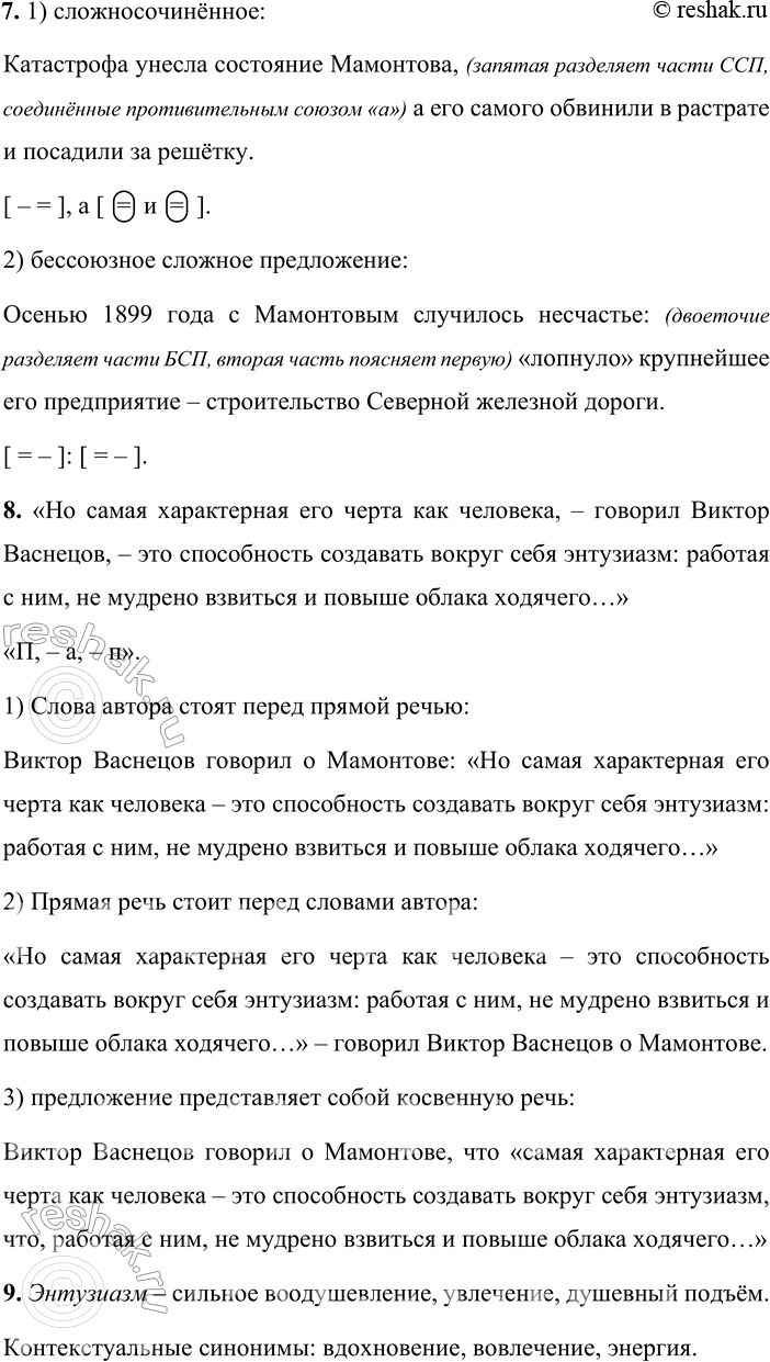 Решение задачи: 63 1 Прочитайте отрывок из книги «Лицо времени». Какие микротемы можно выделить в тексте? Охарактеризуйте способ связи предложений 1—9. 1 Живопись, музыка, литература...