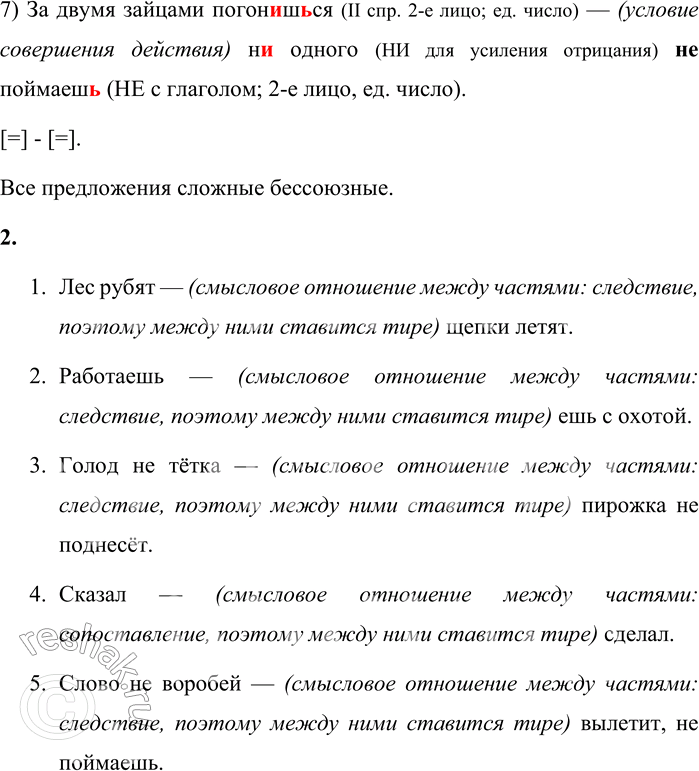 Решение задачи: 13 1. Спишите пословицы, раскрывая скобки и вставляя пропущенные буквы и знаки препинания. Обоснуйте свой выбор. Составьте схемы этих предложений. Определите вид сложных предложений.