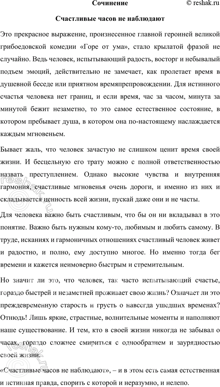 Решение задачи: 58 1. Прочитайте цитаты из комедии Александра Сергеевича Грибоедова «Горе от ума». Кому из героев принадлежат данные высказывания? Оформите их разными способами цитирования.