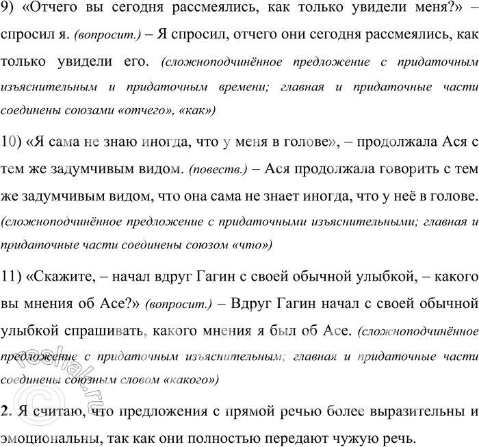 Решение задачи: 41 1. Прочитайте предложения из произведений Ивана Сергеевича Тургенева. Охарактеризуйте их по цели высказывания. Перестройте и запишите предложения, заменив, где возможно, прямую речь косвенной.