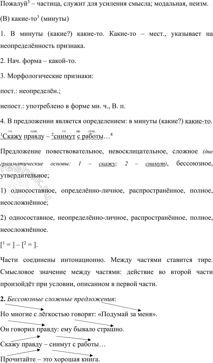 Решение задачи: 6 1. Прочитайте отрывок из книги «Кем вы ему приходитесь?». Сформулируйте тему текста и его основную мысль. Всякий понимает, что нельзя сказать другому: