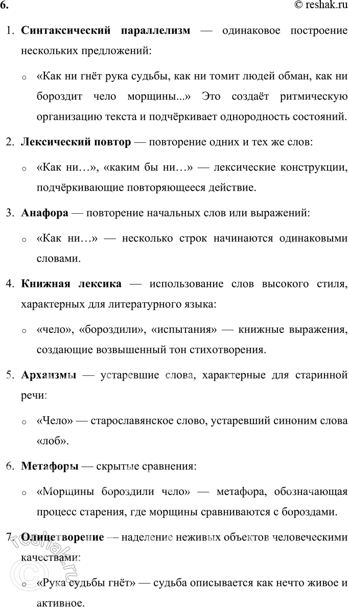 Решение задачи: 29 1. Прочитайте стихотворение, которое состоит из одного предложения. Как называются такие предложения? Как ни гнетёт рука судьбины, Как ни томит людей обман, Как ни браздят чело морщины И сердце как ни полно ран;