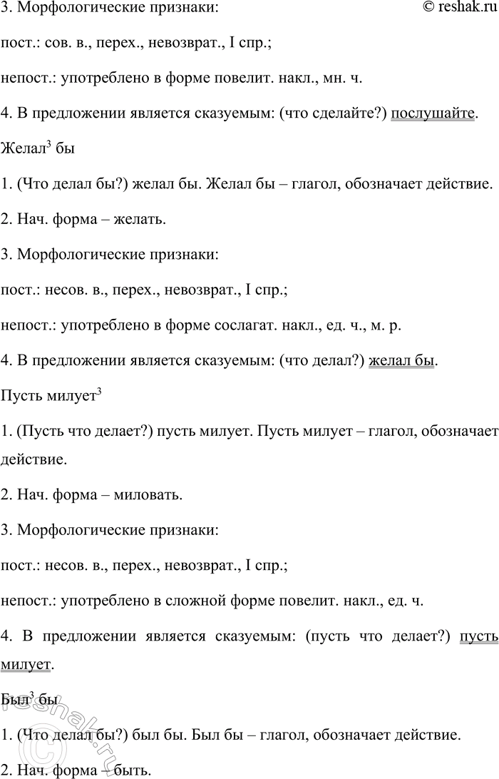 Решение задачи: 39 1. Спишите предложения. С помощью схем объясните постановку знаков препинания при прямой речи. 1) «Послушайте, затеребил Сергей за рукав своего соседа.— Что случилось?» (К.