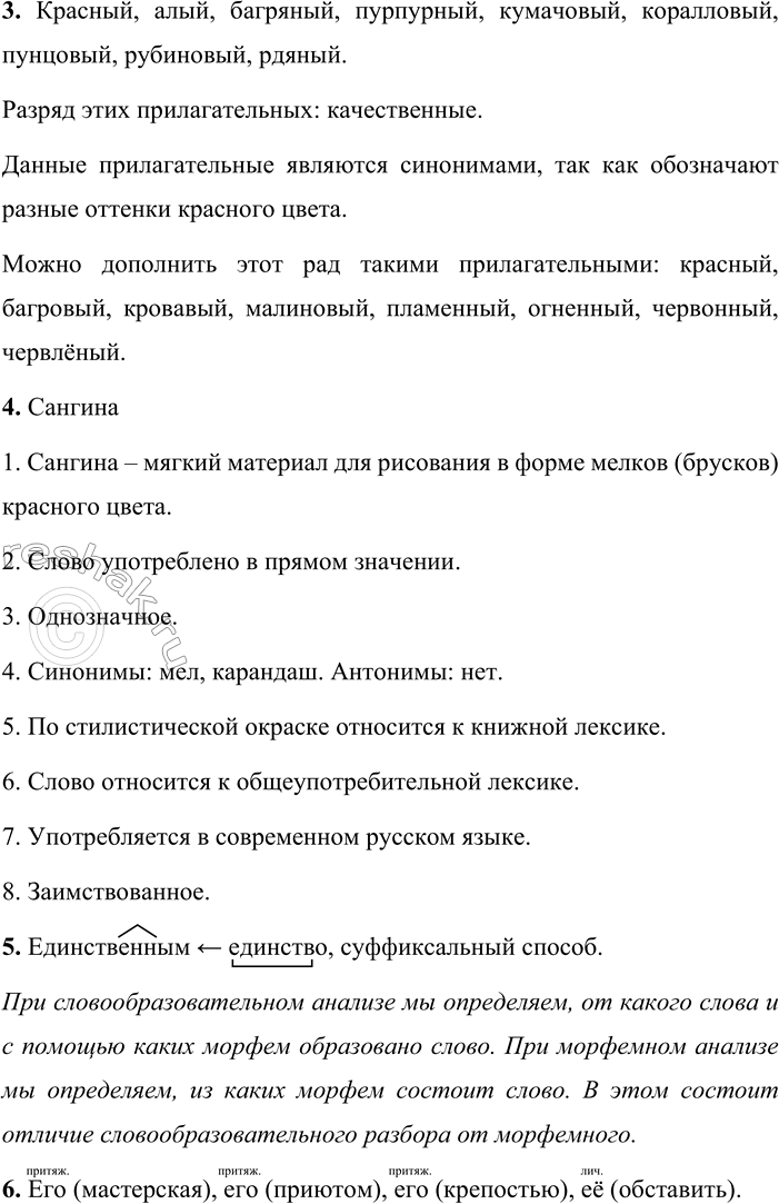 Решение задачи: 7 1. Прочитайте отрывок из книги «Мастера». Какие признаки текста позволяют отнести его к публицистическому стилю? Найдите в тексте элементы описания.