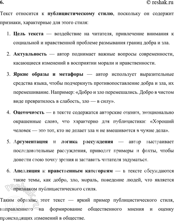 Решение задачи: 146 1. Прочитайте отрывок из повести «Пожар». Сформулируйте основную мысль текста, выделите в нём микротемы. Определите его тип, обоснуйте свой ответ.