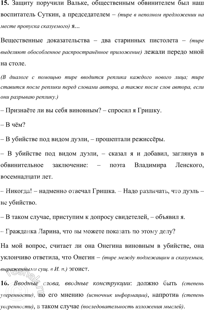 Решение задачи: 65 1. Прочитайте отрывок из романа Вениамина Александровича Каверина «Два капитана». Суд над Евгением Онегиным 1 Сначала никто в школе не интересовался этой затеей.