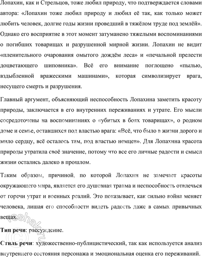 Решение задачи: Анализируем текст 1. Прочитайте отрывок из романа «Они сражались за Родину». Какие типы речи есть в тексте? Какие изобразительные возможности языка художественной литературы использовал писатель в этом отрывке?