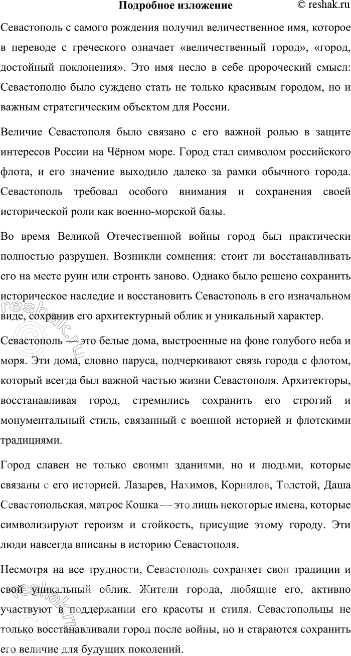 Решение задачи: Анализируем текст 1. Прочитайте отрывок из сборника «Писатель и время». Назовите микротемы текста. 1 При рождении Севастополя ему пророчески дали гордое имя.