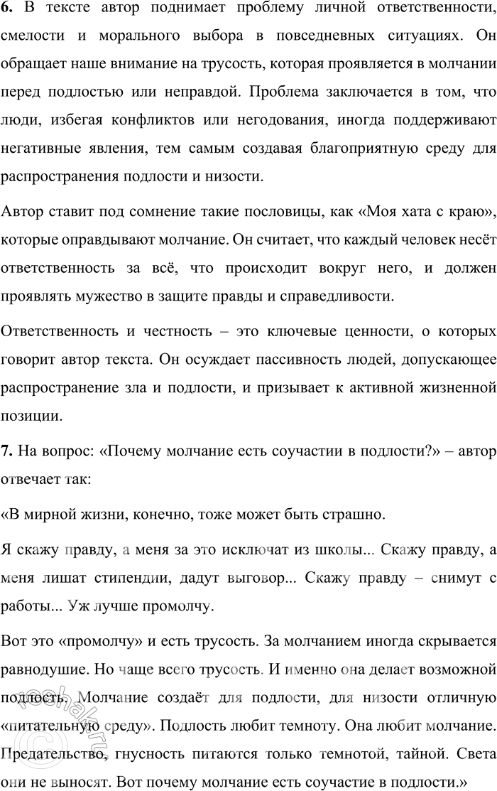 Решение задачи: 6 1. Прочитайте отрывок из книги «Кем вы ему приходитесь?». Сформулируйте тему текста и его основную мысль. Всякий понимает, что нельзя сказать другому: