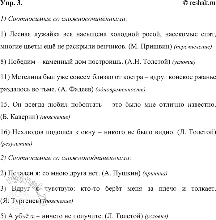 Решение задачи: 3 Спишите бессоюзные сложные предложения, распределяя их по группам: 1) соотносимые со сложносочинёнными; 2) соотносимые со сложноподчинёнными; 3) несоотносимые с союзными предложениями.