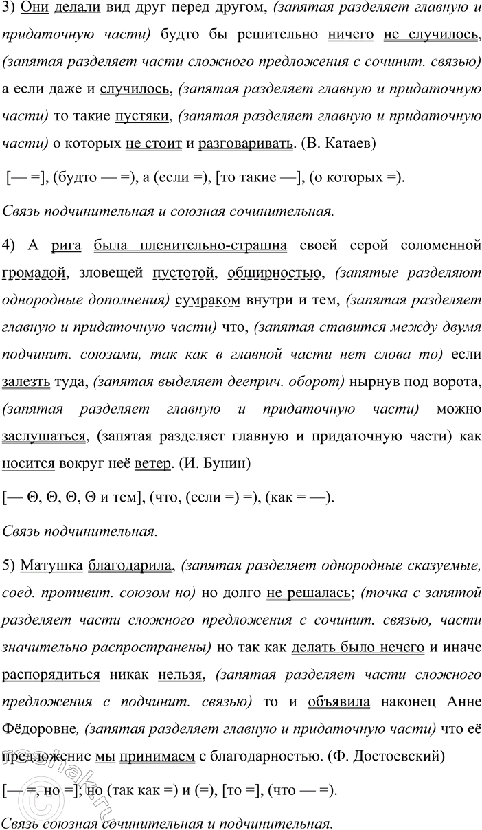 Решение задачи: 24 1. Запишите предложения, расставляя знаки препинания и объясняя их постановку. Выделите грамматические основы и составьте схемы предложений. Какие виды связи представлены в предложениях?