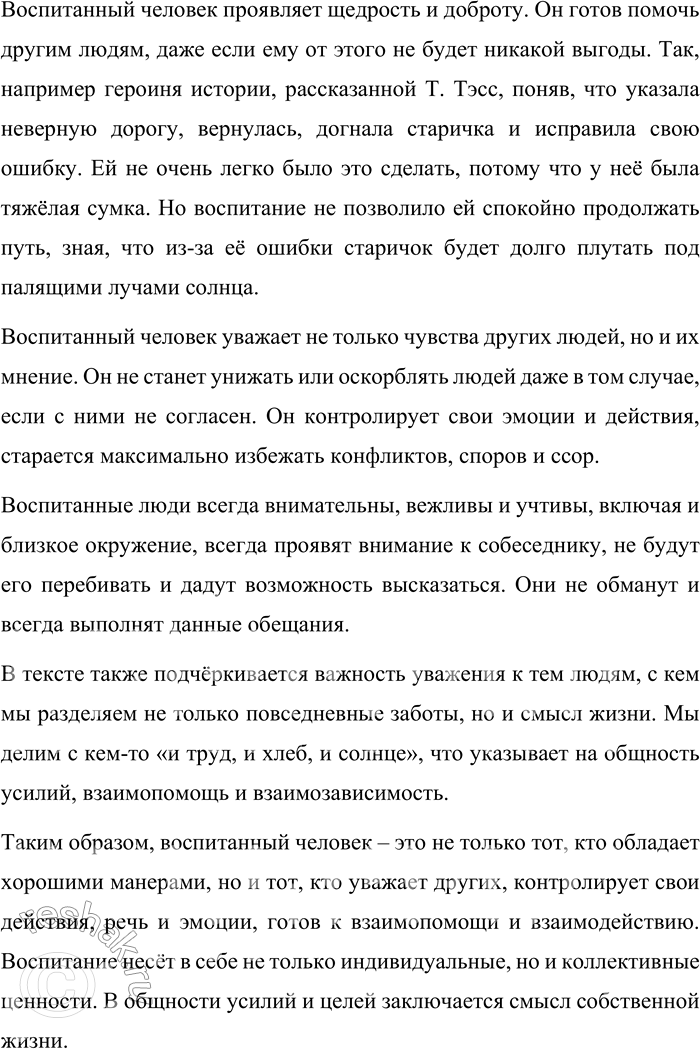 Решение задачи: 64 1 Прочитайте текст. Какие приёмы сжатия вы можете применить к этому тексту? Сократите текст, сохранив все микротемы. 1 Очень пожилой человек с седой бородкой клинышком, в подпоясанной ремешком косоворотке и старомодной шляпе приехал на станцию Кратово, видимо, в гости: