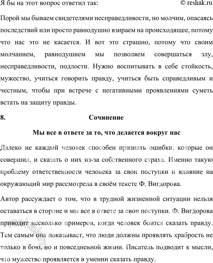 Решение задачи: 6 1. Прочитайте отрывок из книги «Кем вы ему приходитесь?». Сформулируйте тему текста и его основную мысль. Всякий понимает, что нельзя сказать другому: