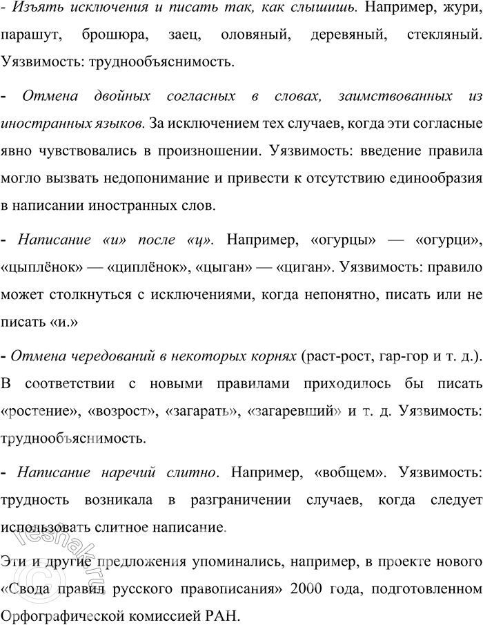 Решение задачи: 62 1. Прочитайте текст и сформулируйте проблему, поднятую в нём. Озаглавьте текст. 1 Часто приходится слышать жалобы и сетования: что за орфография у нас?