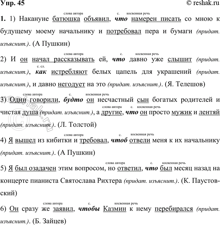Решение задачи: 45 1. Спишите предложения, расставляя недостающие знаки препинания. Подчеркните грамматические основы предложений. 1) Накануне батюшка объявил что намерен писать со мною к будущему моему начальнику и потребовал пера и бумаги.