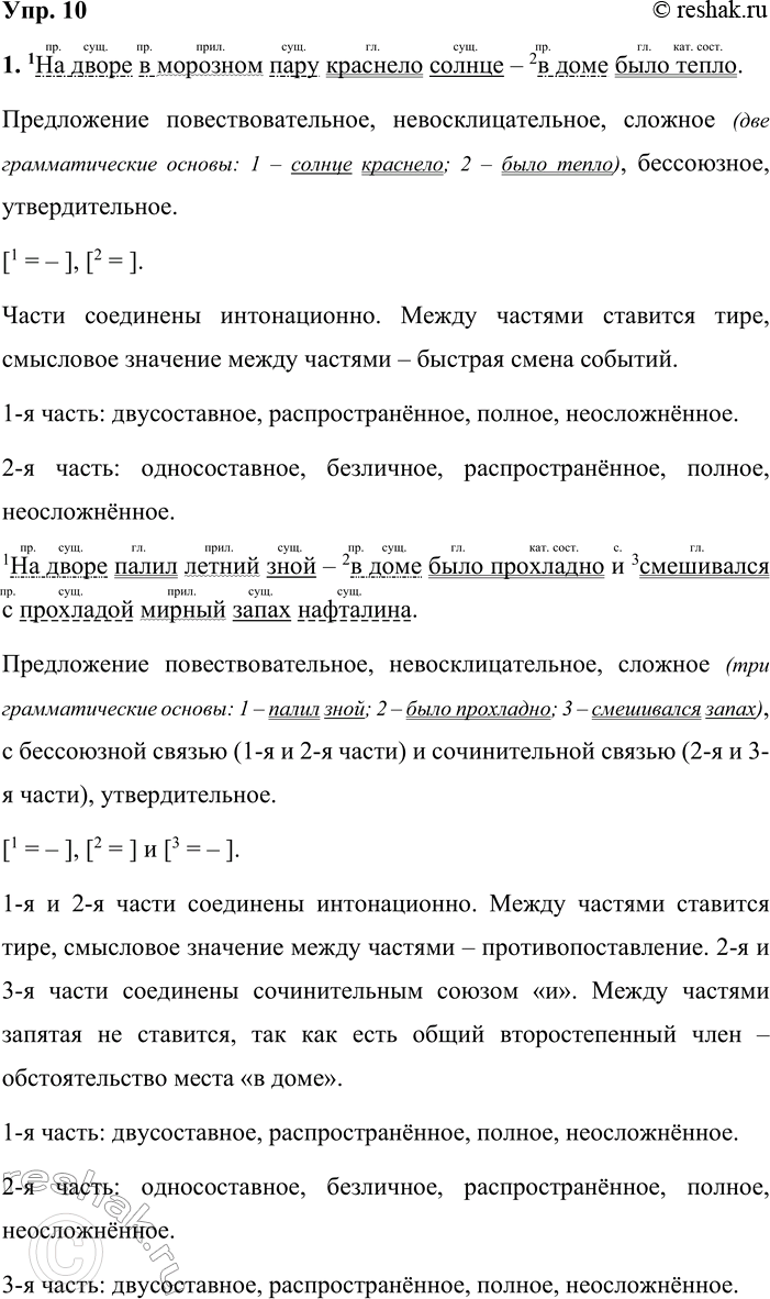 Решение задачи: 10 1. Выпишите из текста сложные предложения с бессоюзной связью. Выполните их синтаксический разбор. Объясните постановку знаков препинания. Дом купил Селихов у помещика, старый, с деревянными3 колоннами, с садом.